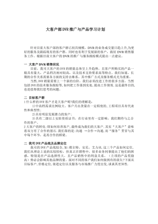 人力资源-DVR培训资料