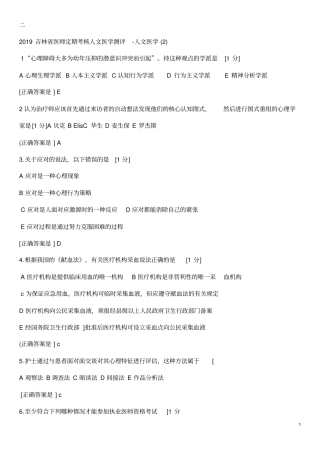 医师定期考核人文试题2