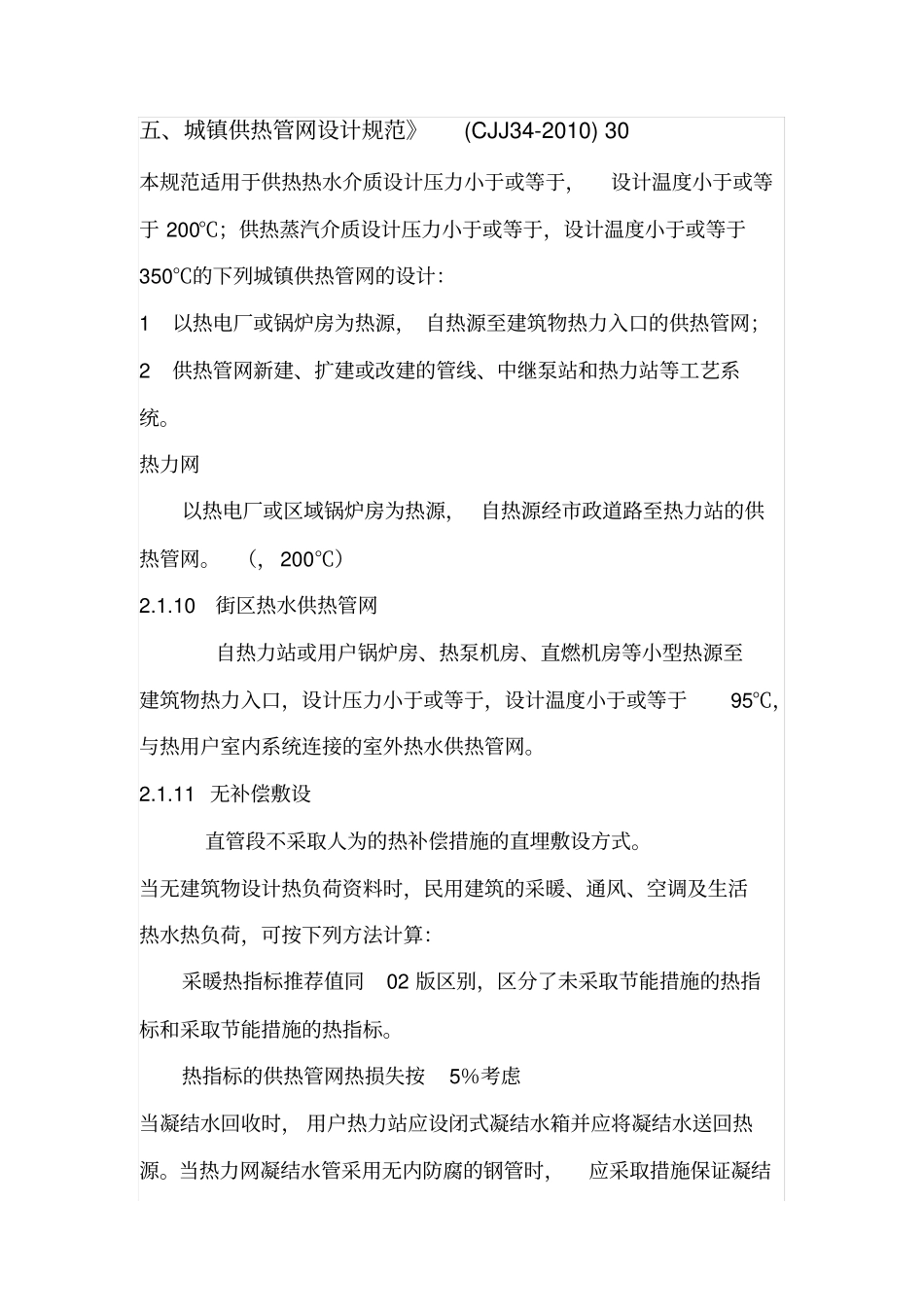 城镇供热管网设计规范_第1页