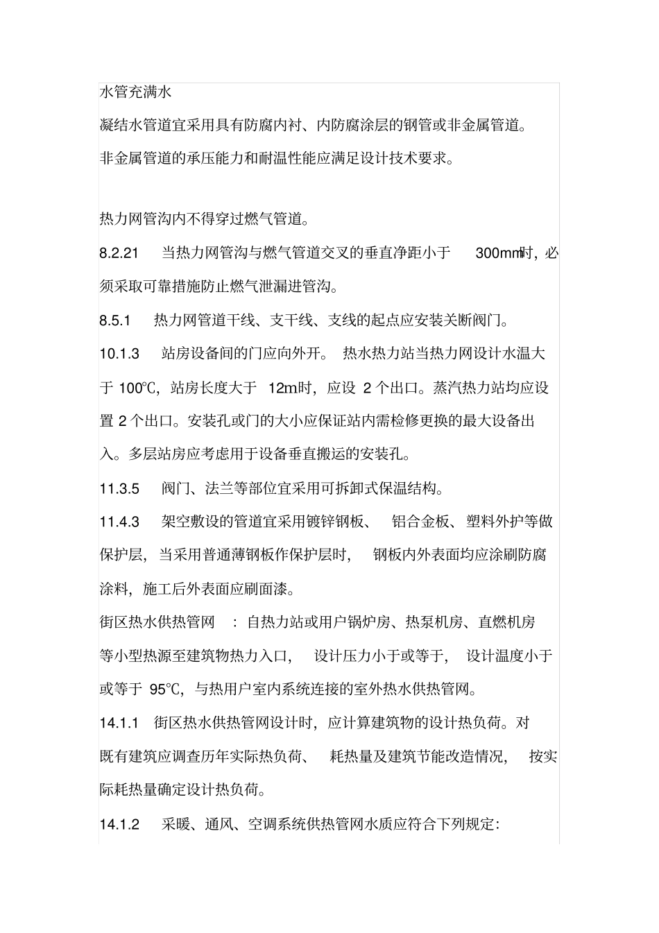 城镇供热管网设计规范_第2页