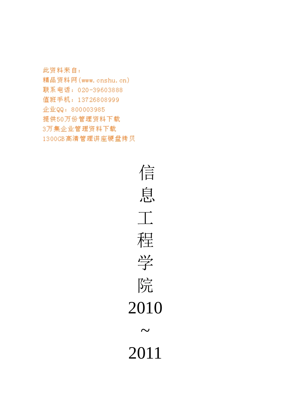 信息工程学院体育部工作计划书_第1页