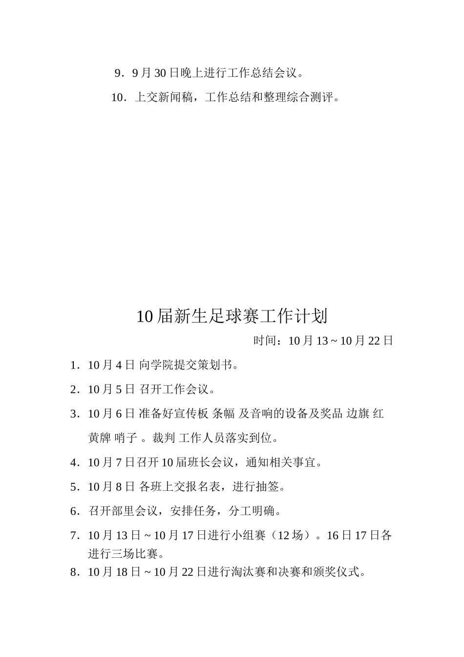 信息工程学院体育部工作计划书_第3页