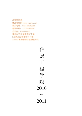 信息工程学院体育部工作计划书