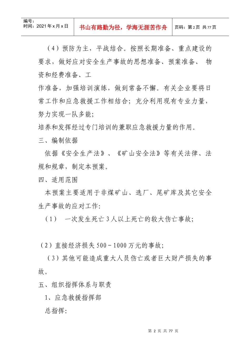 某街道办事处总体应急预案_第2页