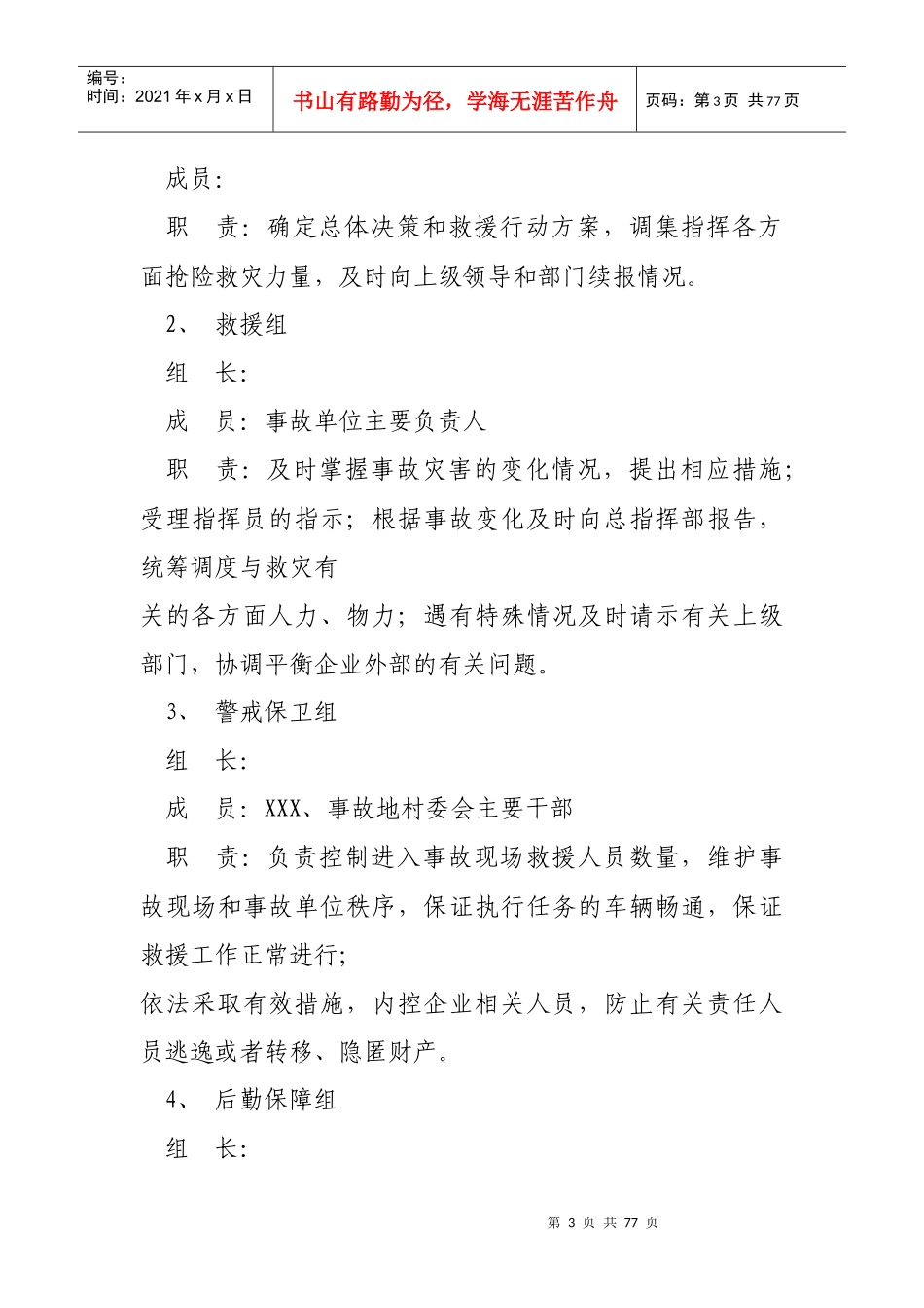 某街道办事处总体应急预案_第3页