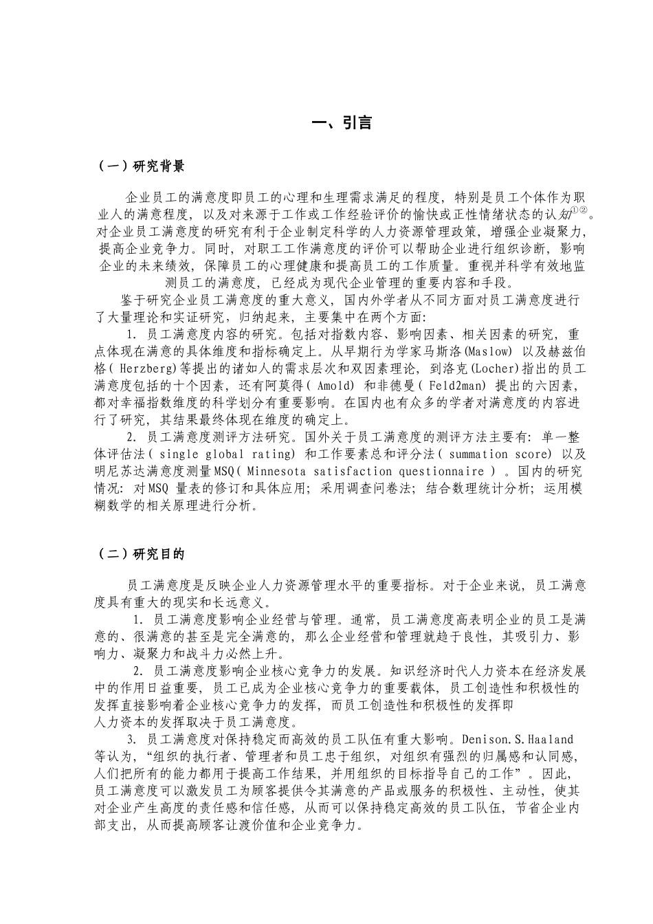 企业员工满意度模型构建_第3页