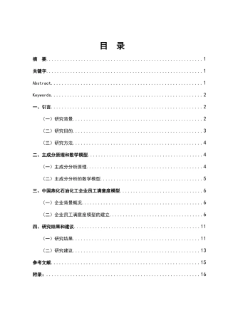 企业员工满意度模型构建