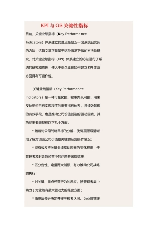 人力资源-KPI与GS关键性指标