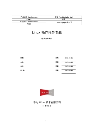 人力资源-Linux操作指导专题培训