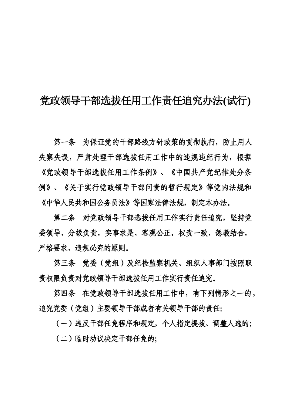企业集团总部干部选拔任用制度答题活动参考资料_第3页