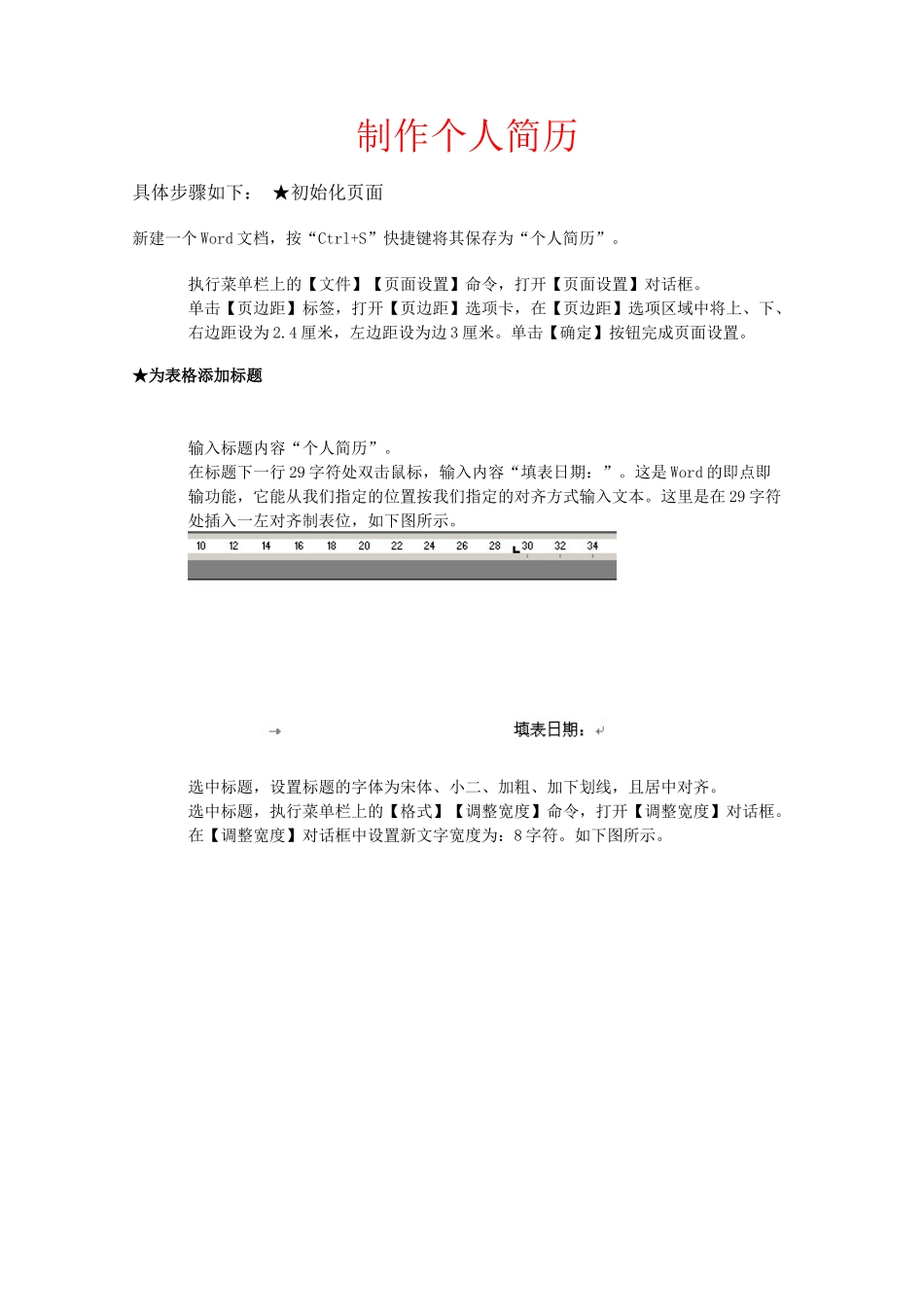 制作个人简历_第1页