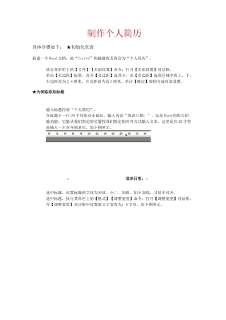 制作个人简历
