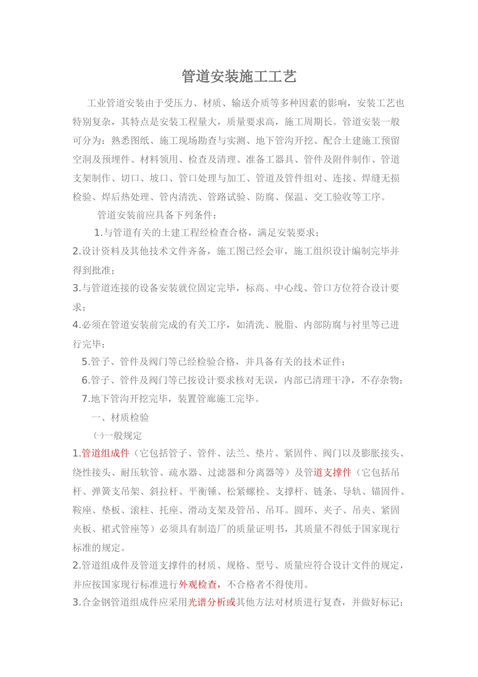 压力管道安装施工工艺_第1页