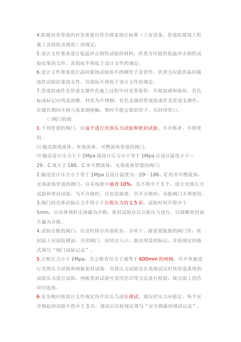 压力管道安装施工工艺_第2页