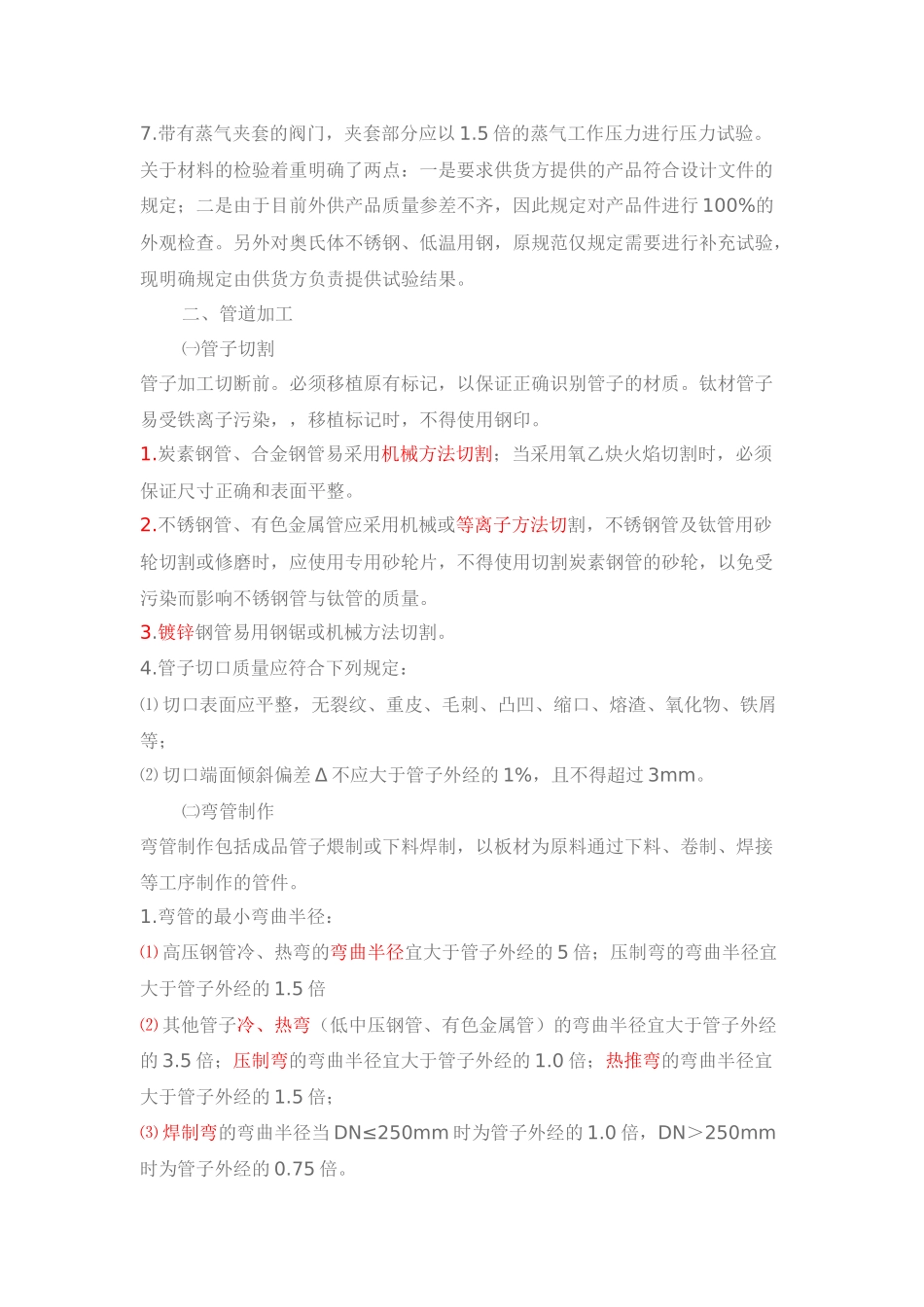 压力管道安装施工工艺_第3页