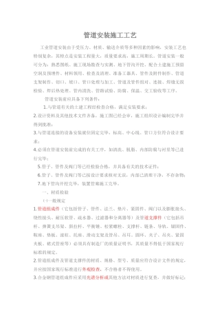 压力管道安装施工工艺