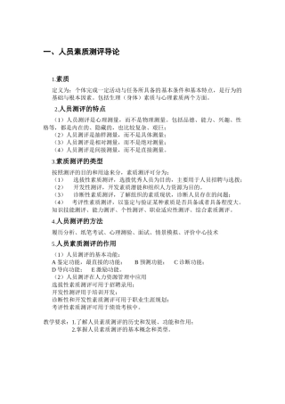 人员素质测评(期末复习)