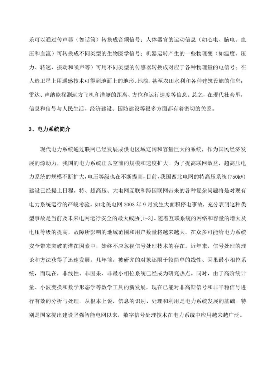 信处理结课论文与作业_第3页