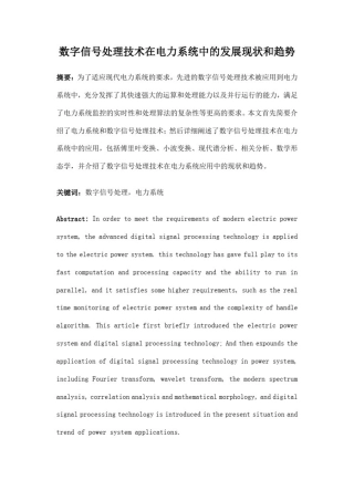 信处理结课论文与作业