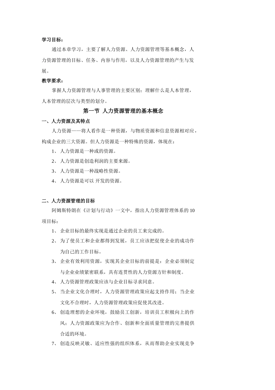 人力资源管理框架图_第2页