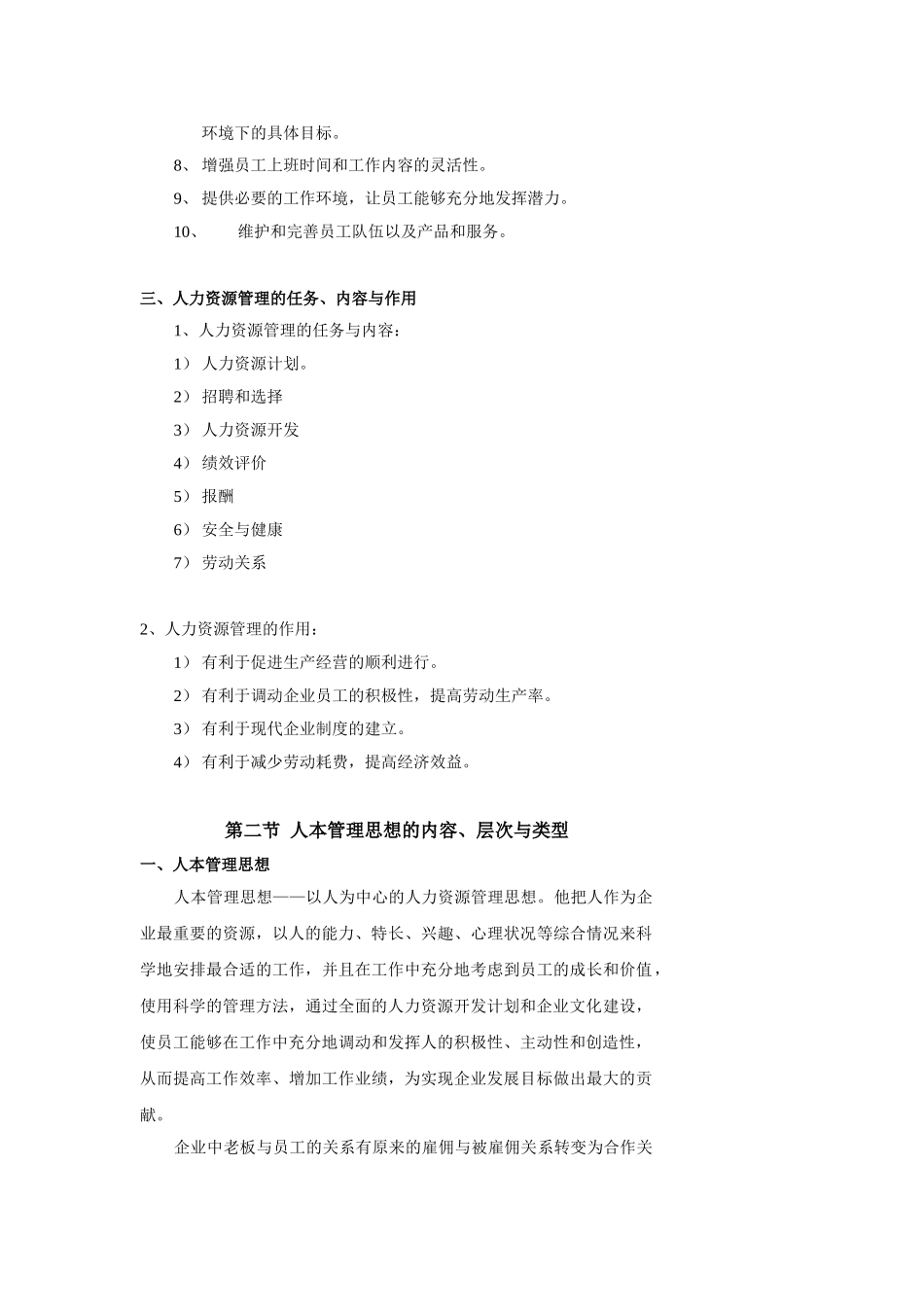 人力资源管理框架图_第3页