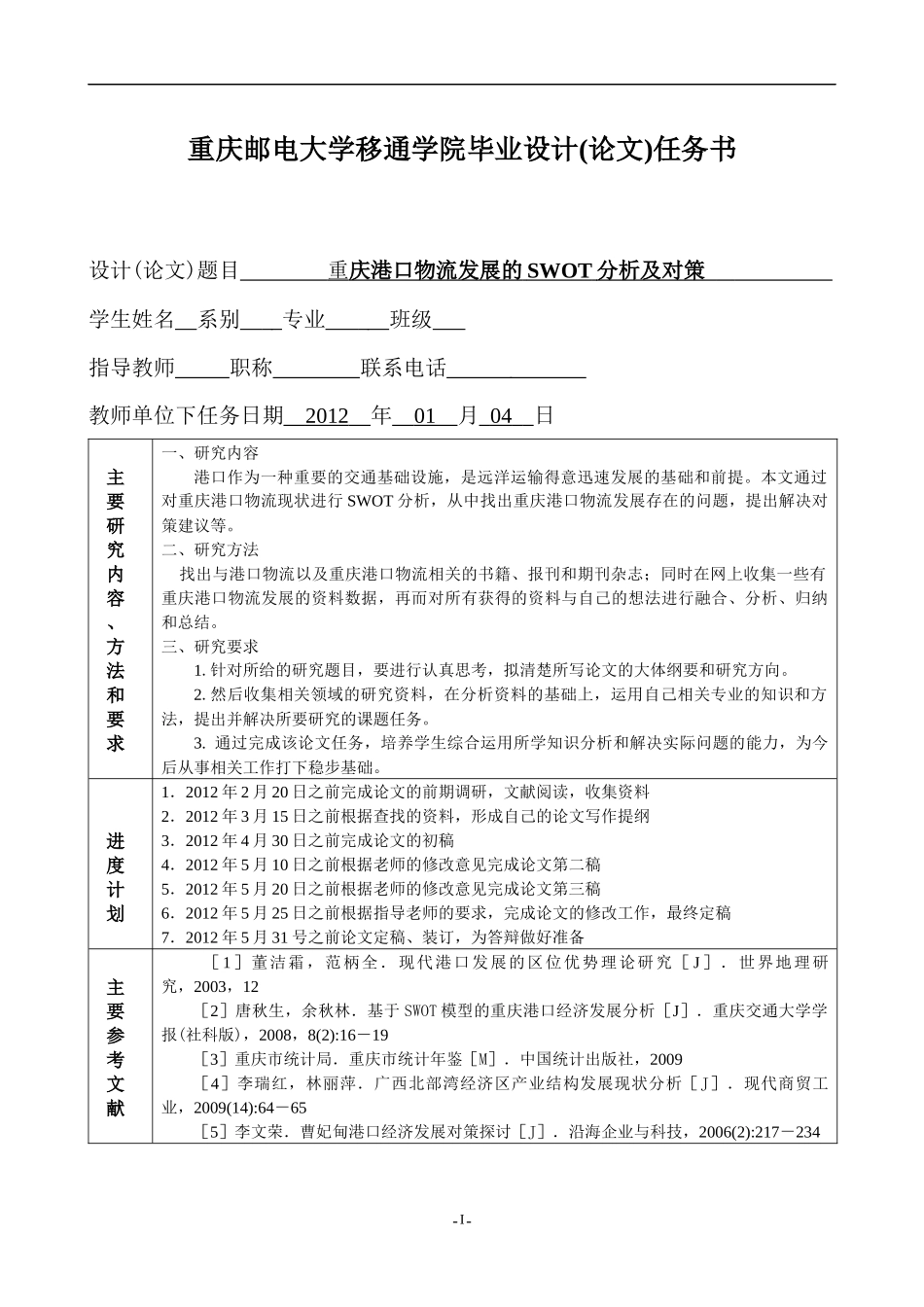 某港口物流发展的SWOT分析及对策论文_第3页