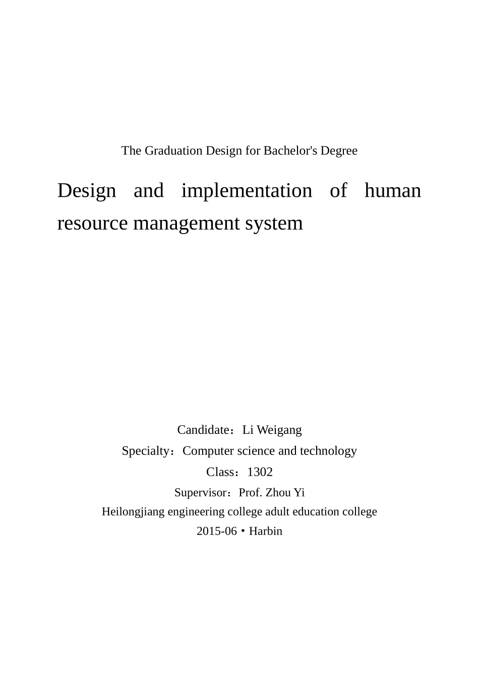 人力资源-(李卫刚)人力资源管理系统_第3页