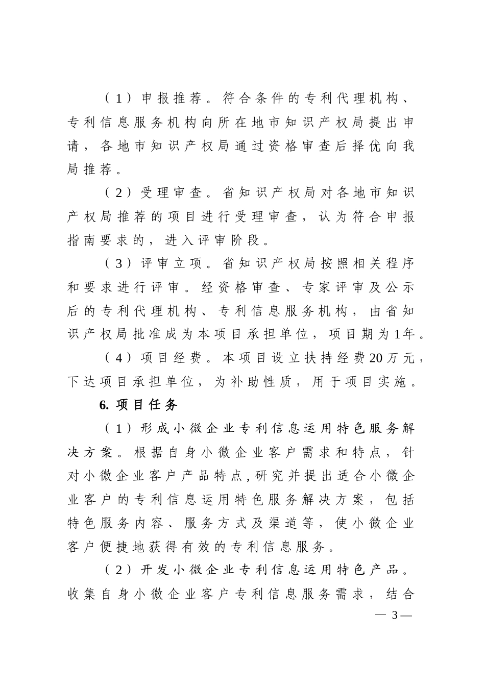 某省专利申请资助及奖励专项资金项目申报指南_第3页