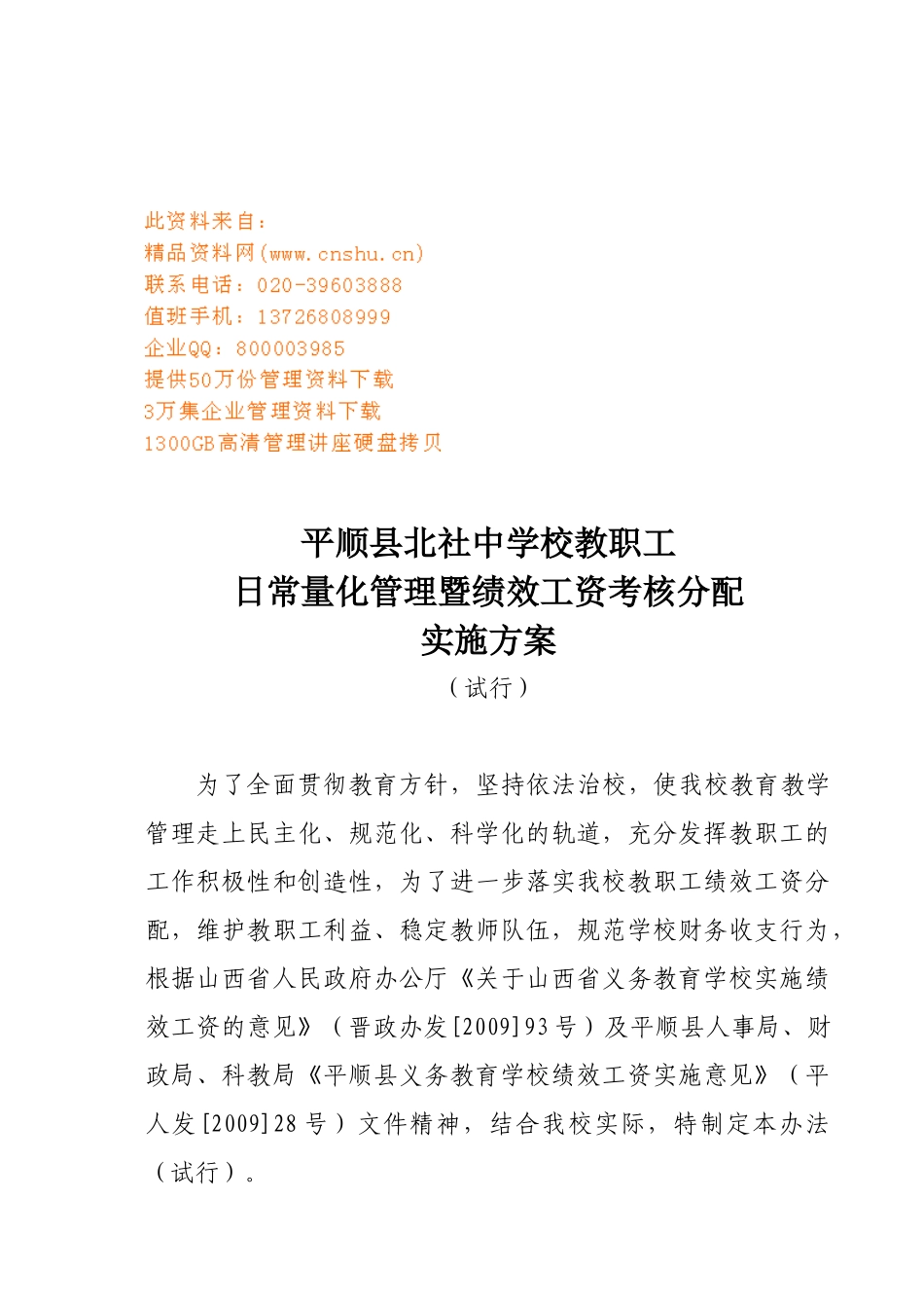 学校教职工绩效工资考核分配实施方案_第1页