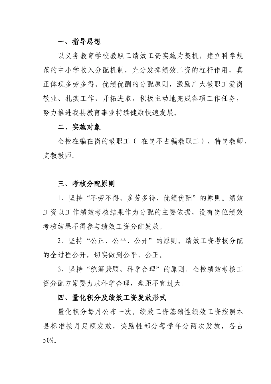 学校教职工绩效工资考核分配实施方案_第2页