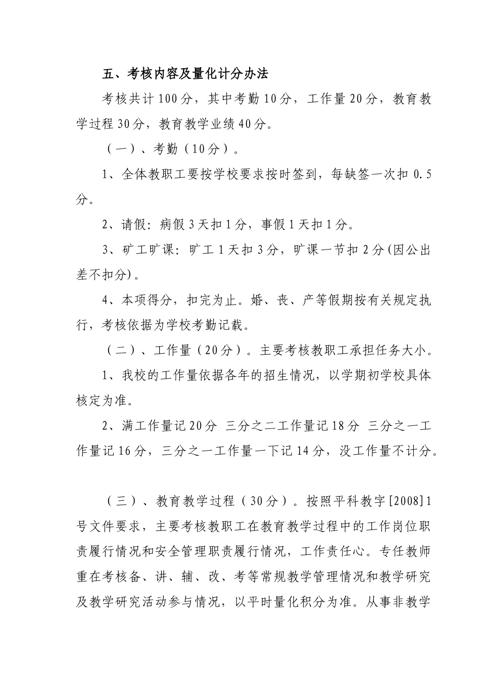 学校教职工绩效工资考核分配实施方案_第3页