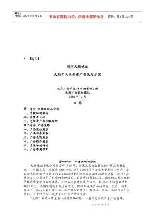 某袜业公司少女系列袜广告策划方案