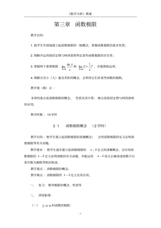 数学分析之函数极限