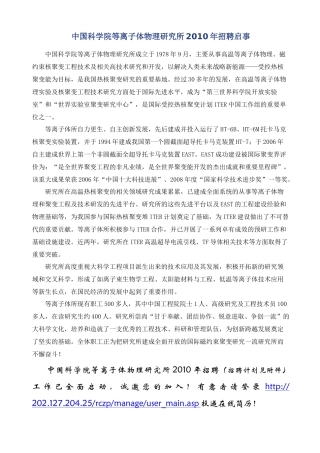 中国科学院等离子体物理研究所XXXX年招聘启事