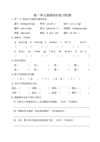 人教部编版五年级上册语文试题-1一4单元基础知识复习检测(含答案)