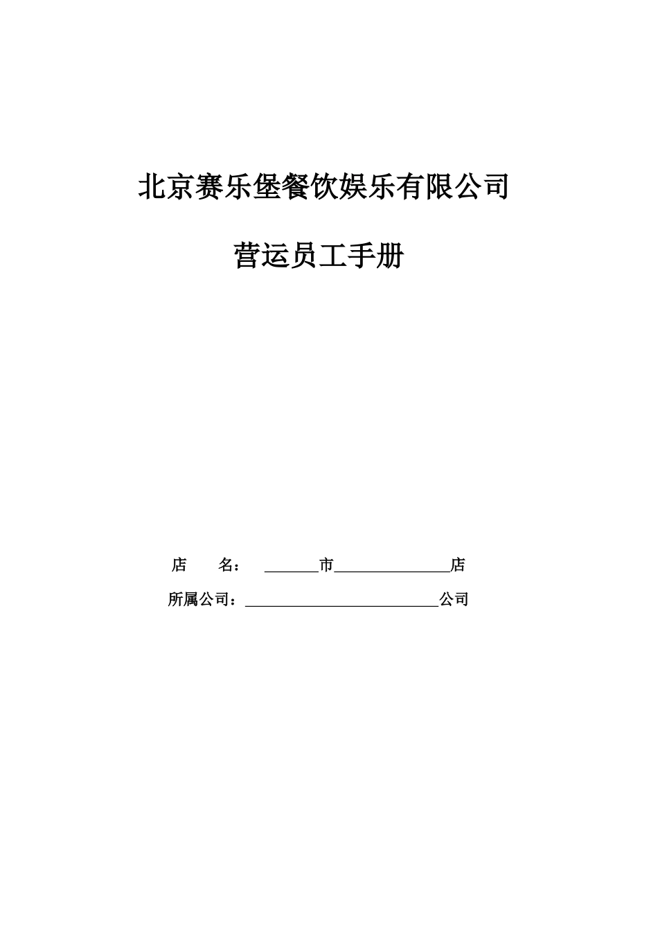 人力资源-XXXX0312员工手册_第1页