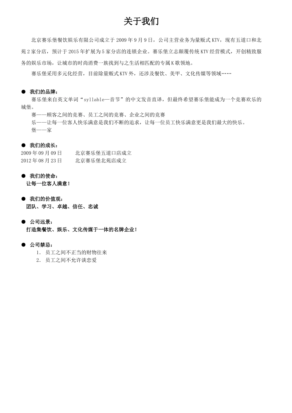 人力资源-XXXX0312员工手册_第3页