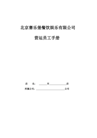人力资源-XXXX0312员工手册