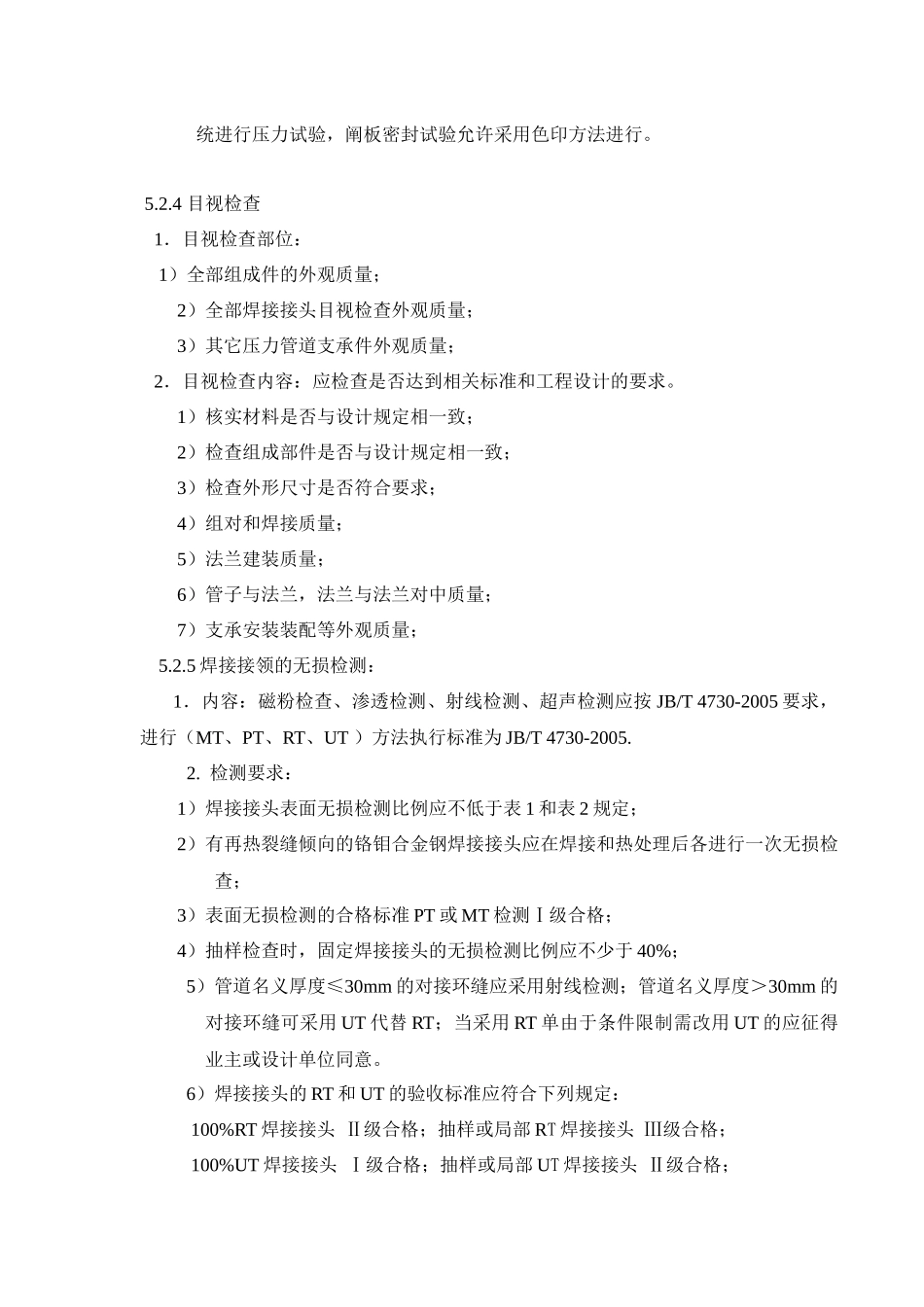 压力管道安装质量检查等级执行管理程序_第3页