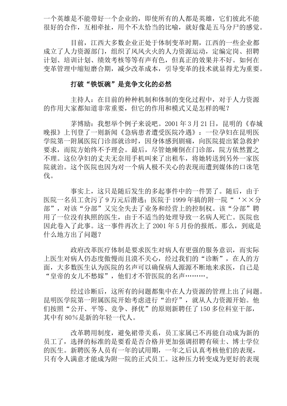 如何才能留住人才概述_第2页