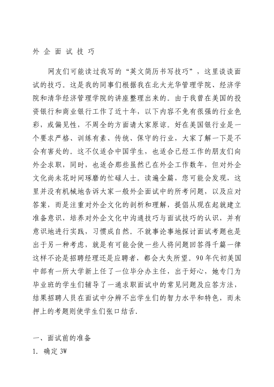 外企面试技巧培训资料_第1页