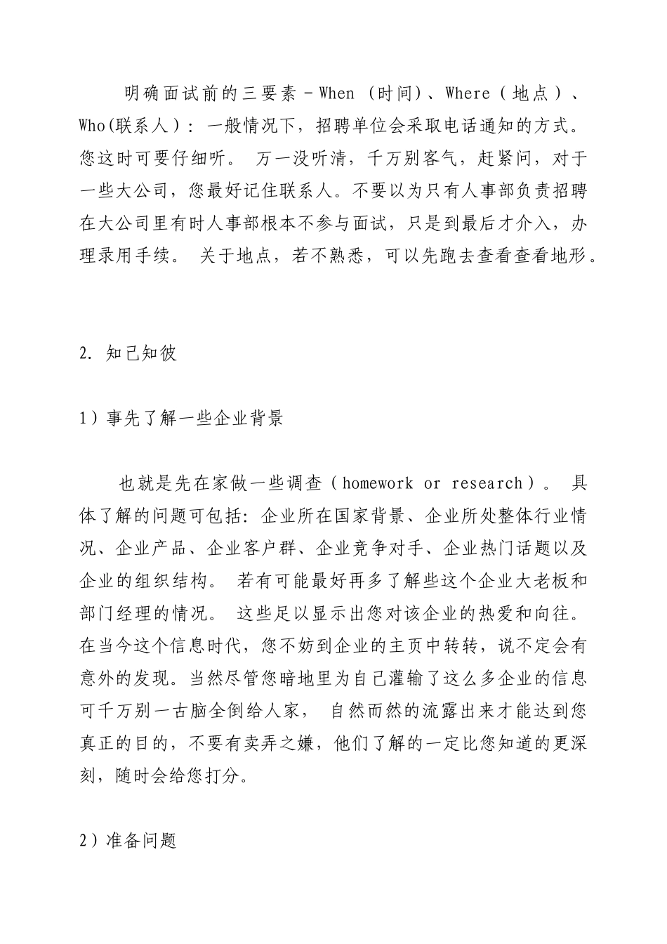 外企面试技巧培训资料_第2页