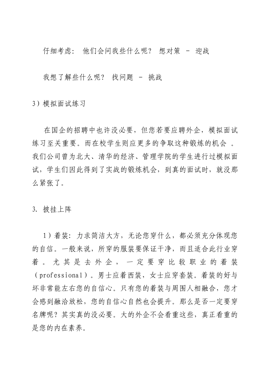 外企面试技巧培训资料_第3页