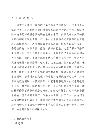 外企面试技巧培训资料