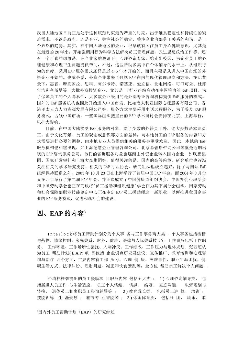 员工援助计划 EAP 及案例_第3页