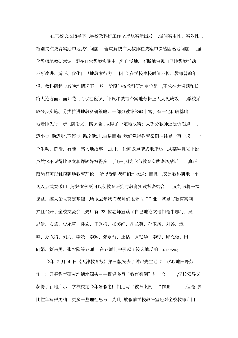 学度一学期教研室工作总结_第2页