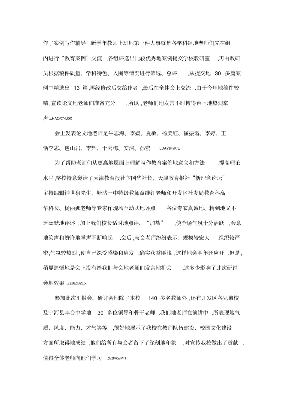 学度一学期教研室工作总结_第3页