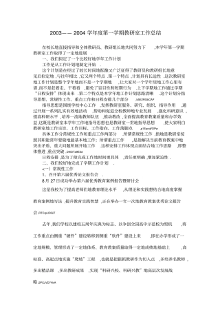 学度一学期教研室工作总结