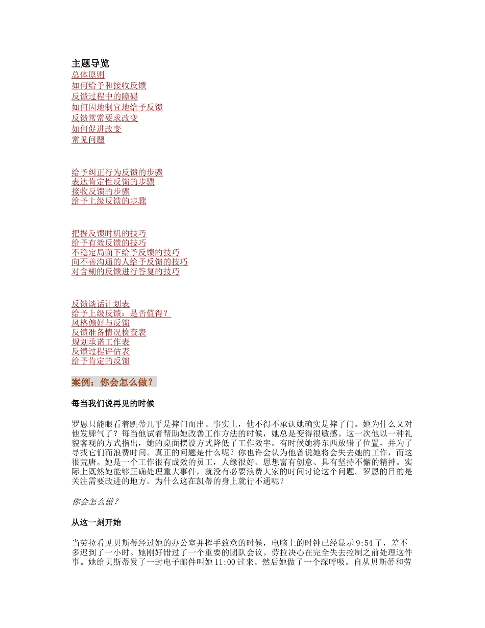 如何与领导相处沟通_第1页