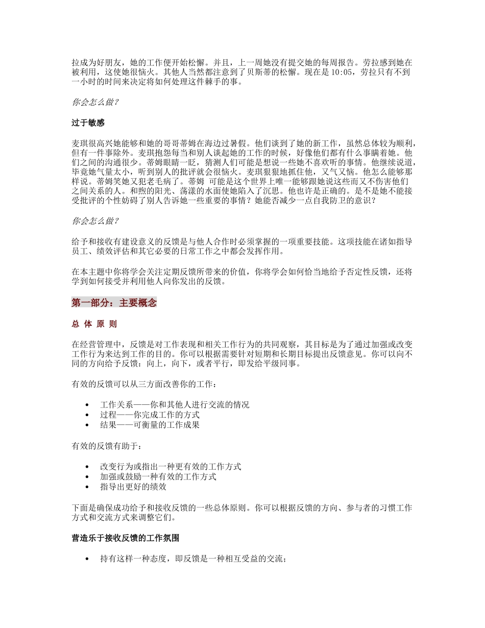 如何与领导相处沟通_第2页